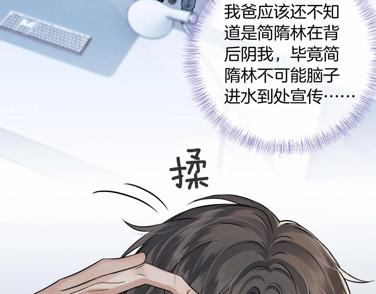 你却爱着一个他~漫画,第95话 自己做决定！4图