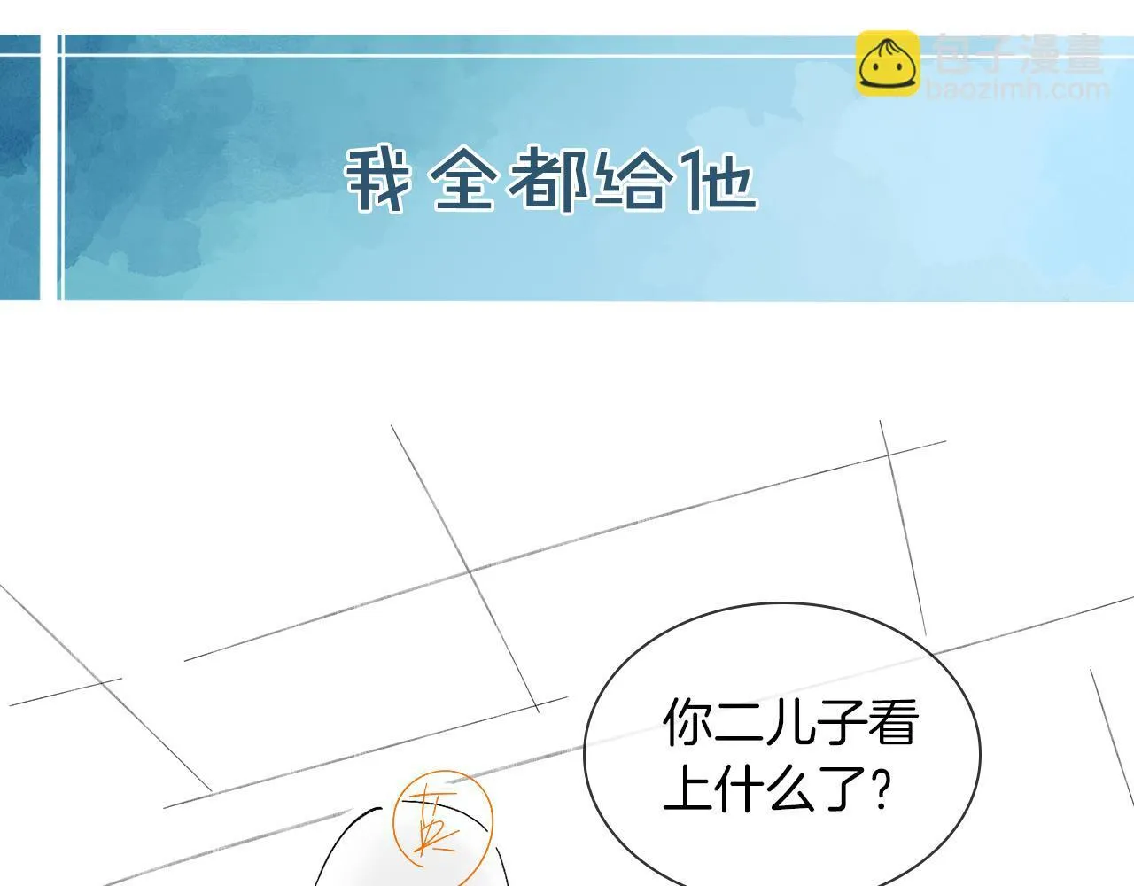 你却爱着一个他~漫画,第95话 自己做决定！4图