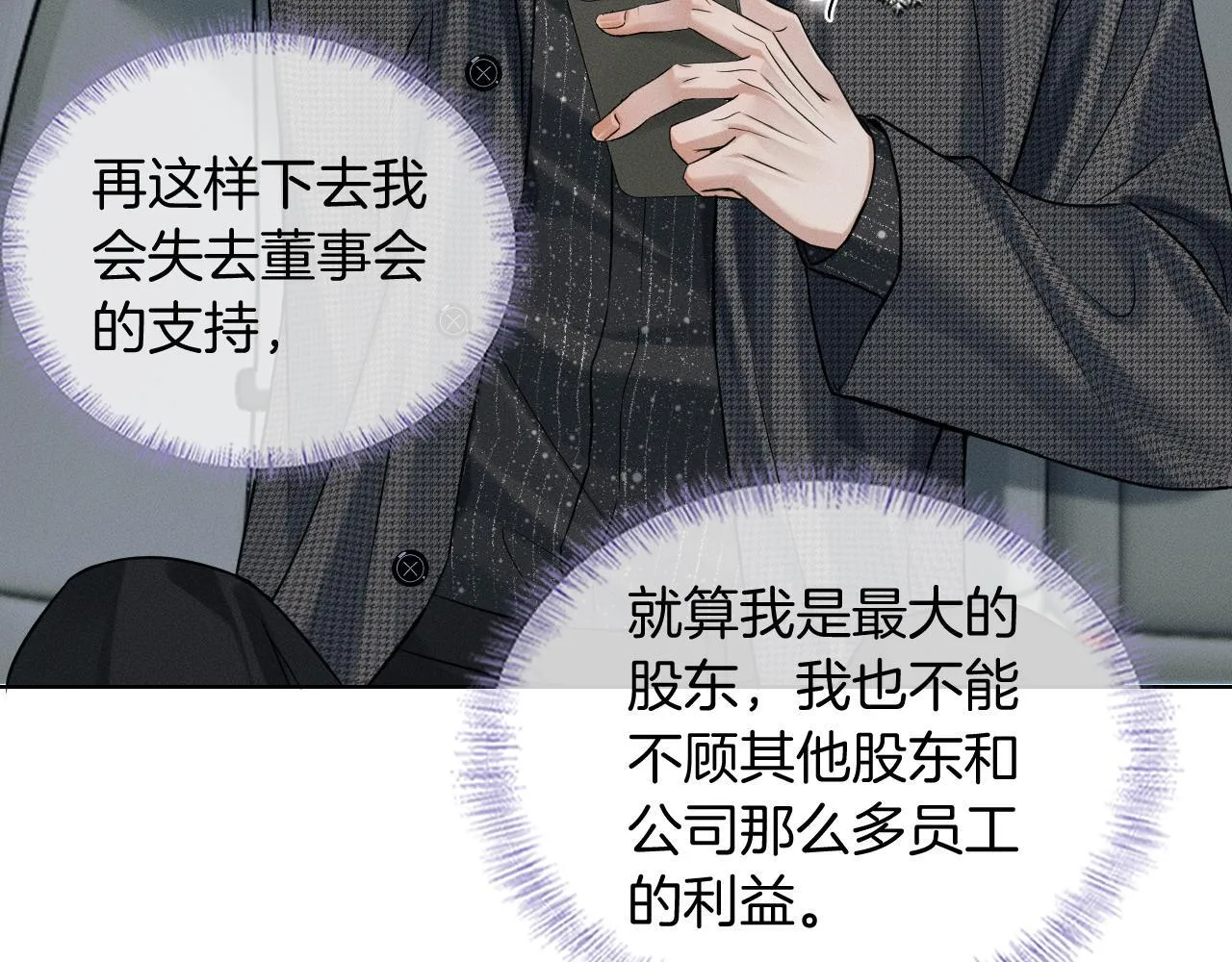 你却爱着一个他~漫画,第95话 自己做决定！2图