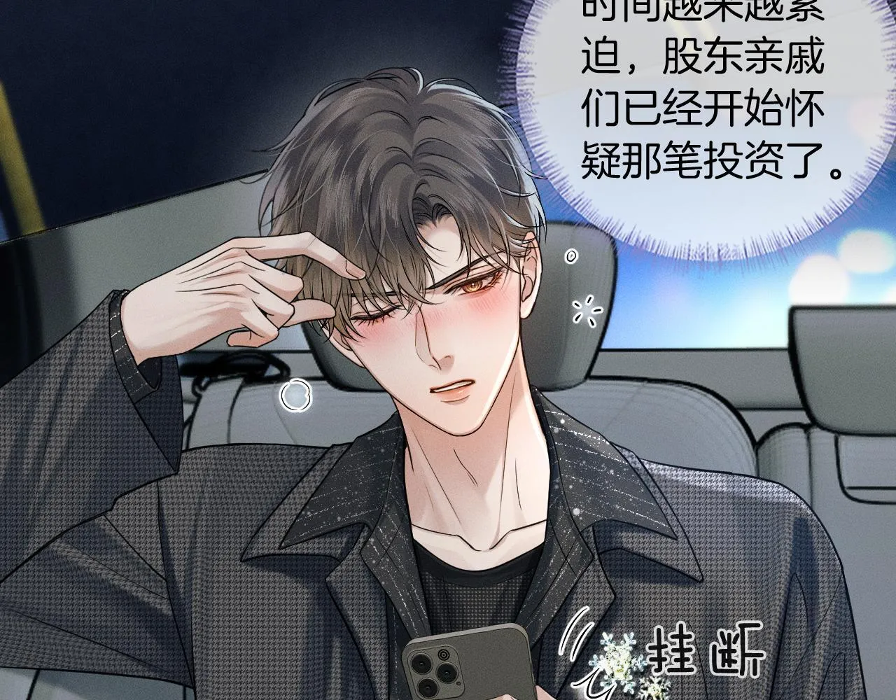 你却爱着一个他~漫画,第95话 自己做决定！1图