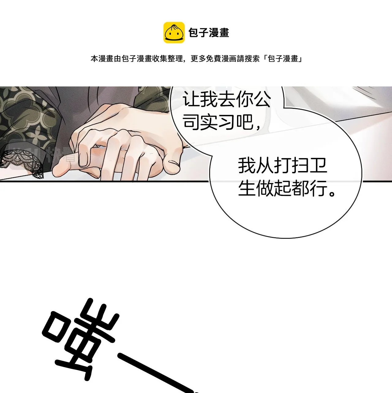 你却爱着一个他~漫画,第8话 会不会梦到我啊1图