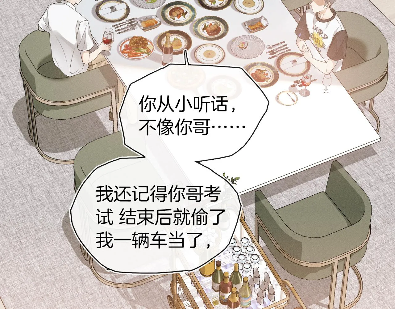 你却爱着一个他~漫画,第8话 会不会梦到我啊5图