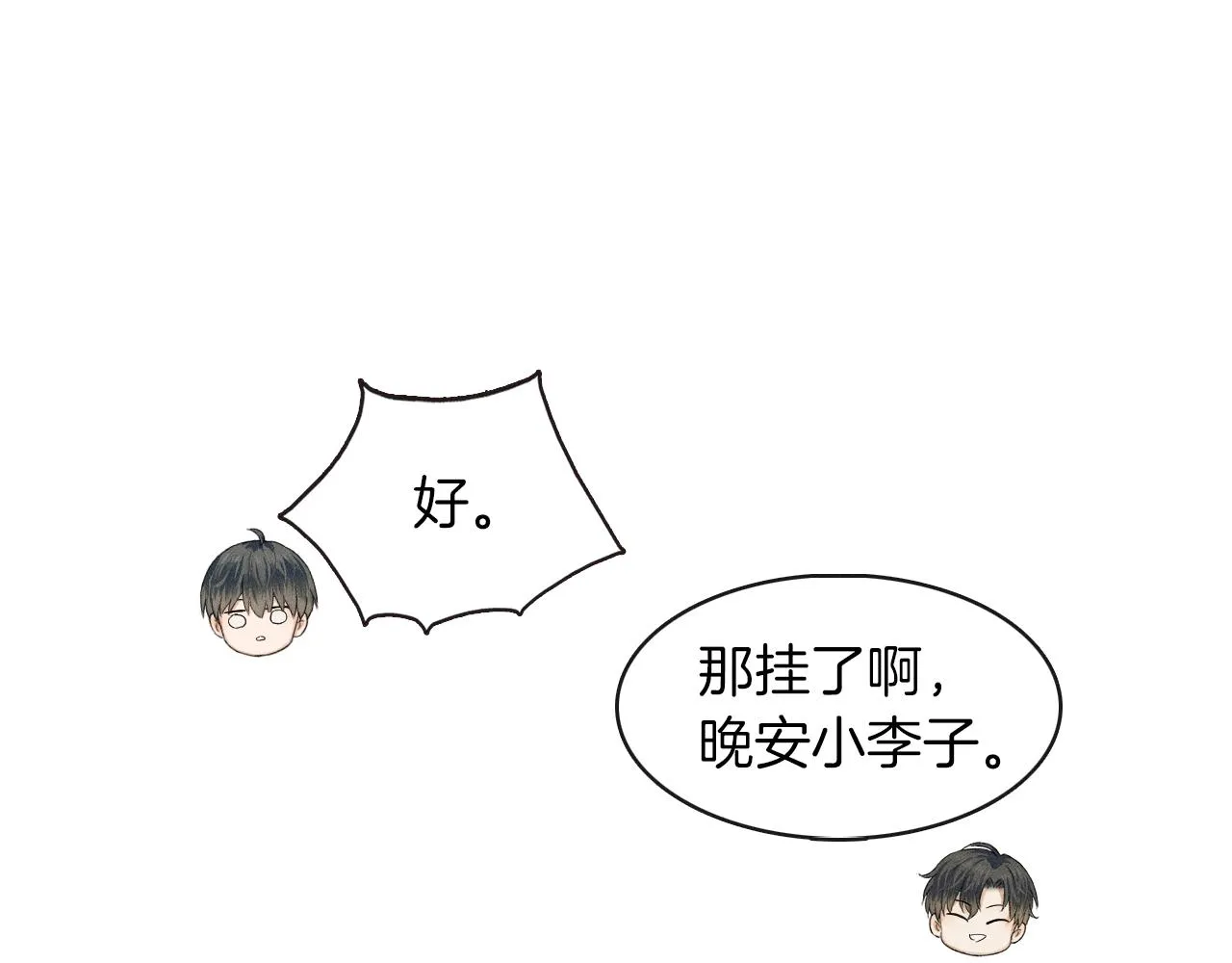 你却爱着一个他~漫画,第8话 会不会梦到我啊3图