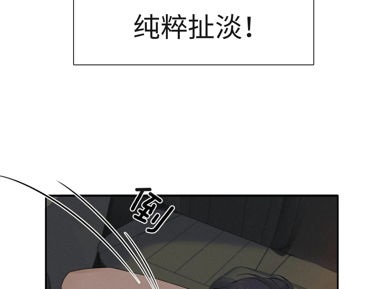 你却爱着一个他~漫画,第8话 会不会梦到我啊2图