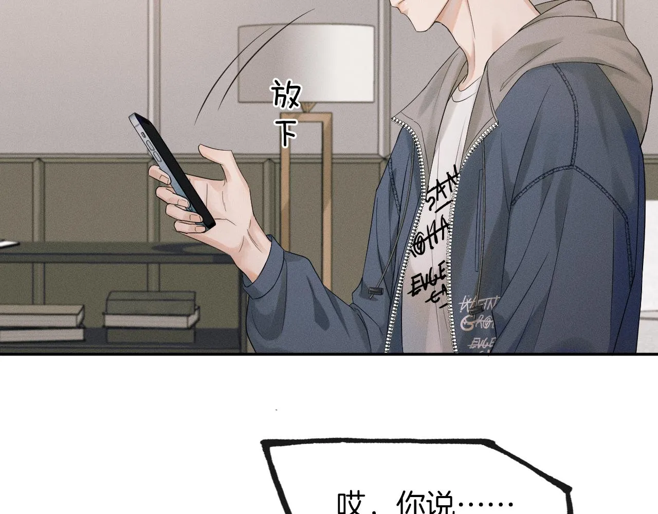 你却爱着一个他~漫画,第8话 会不会梦到我啊5图