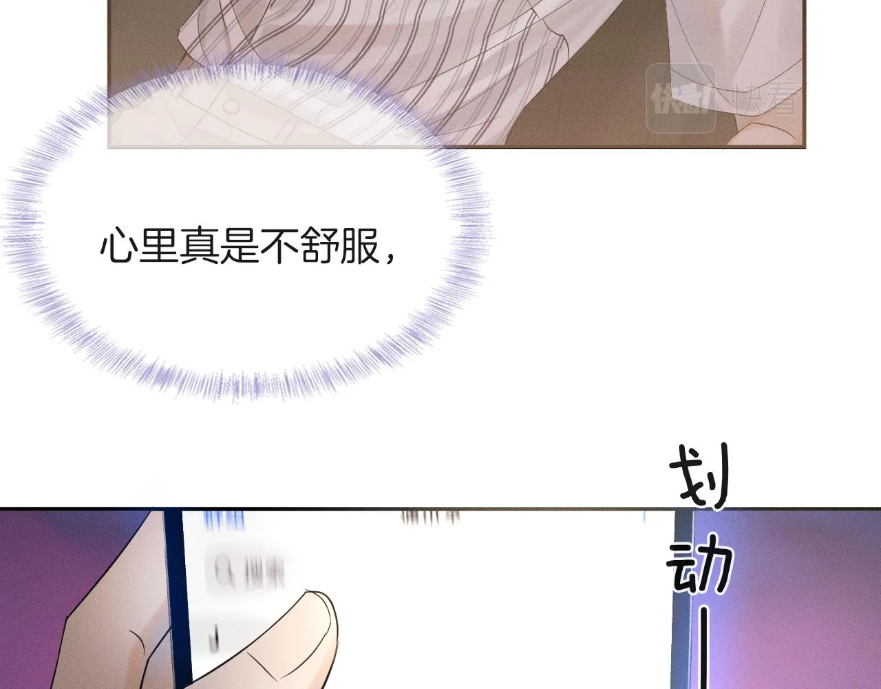 你却爱着一个他~漫画,第8话 会不会梦到我啊4图