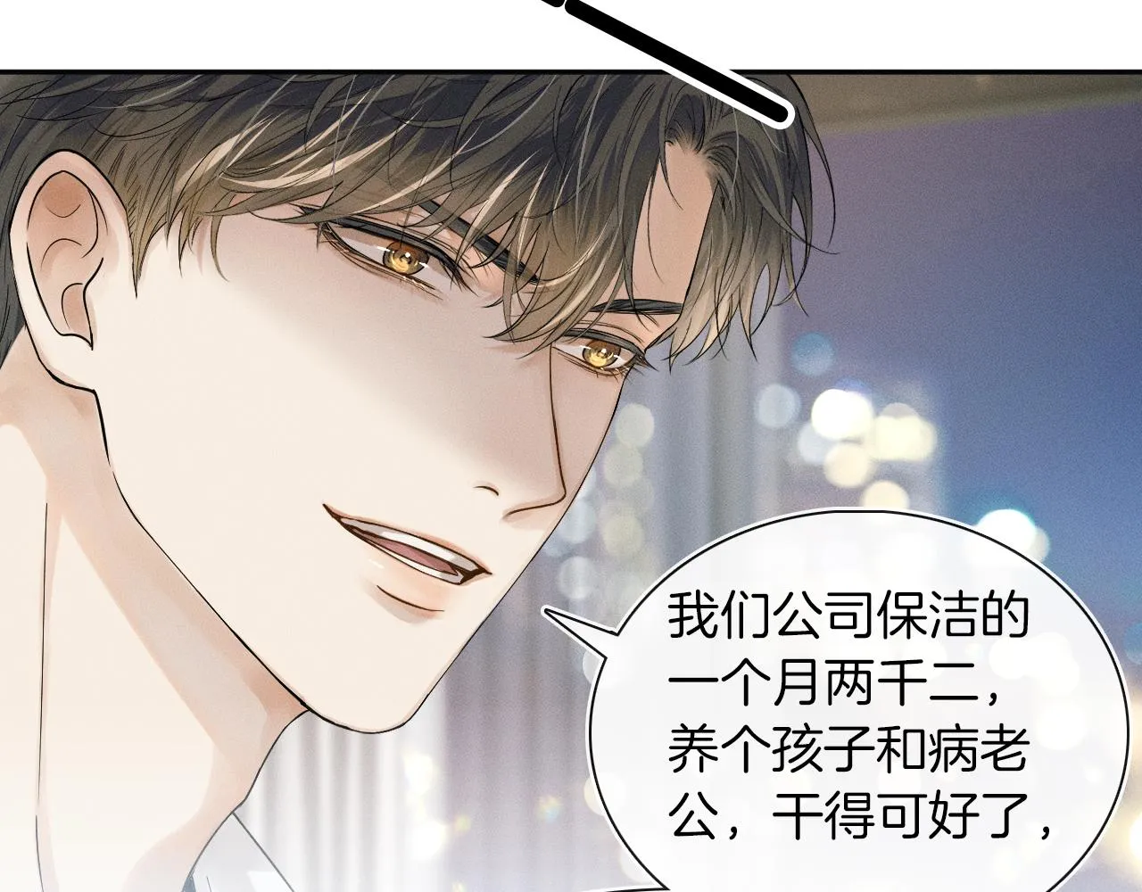 你却爱着一个他~漫画,第8话 会不会梦到我啊2图