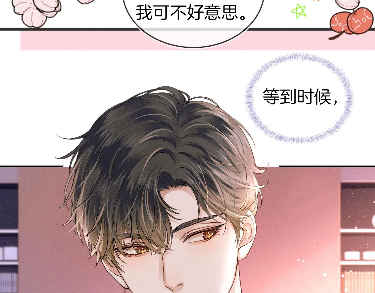 你却爱着一个他~漫画,第18话 想个办法灌晕他1图