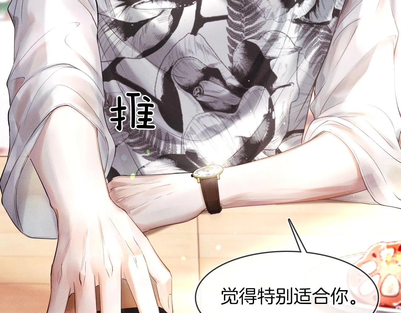 你却爱着一个他~漫画,第18话 想个办法灌晕他5图