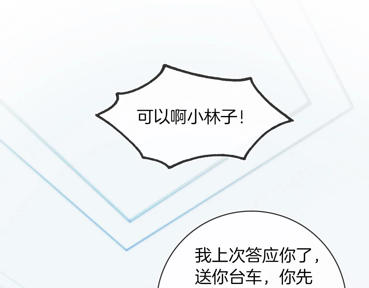 你却爱着一个他~漫画,第18话 想个办法灌晕他4图