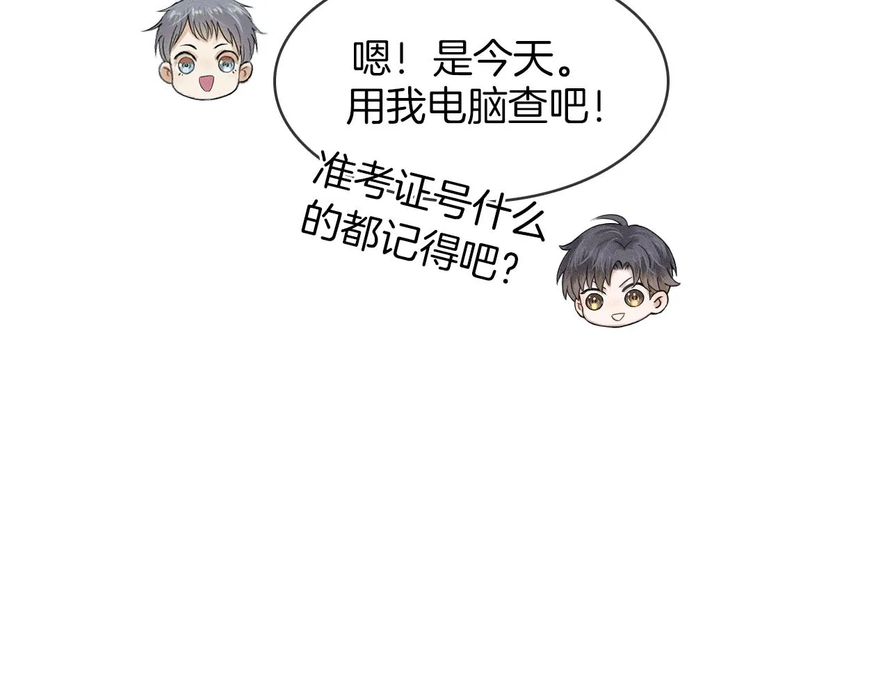 你却爱着一个他~漫画,第18话 想个办法灌晕他2图