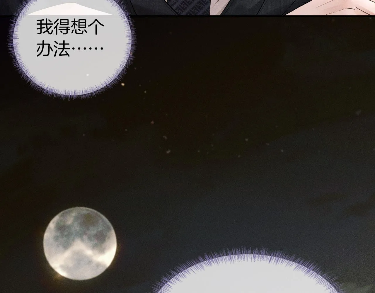 你却爱着一个他~漫画,第18话 想个办法灌晕他3图