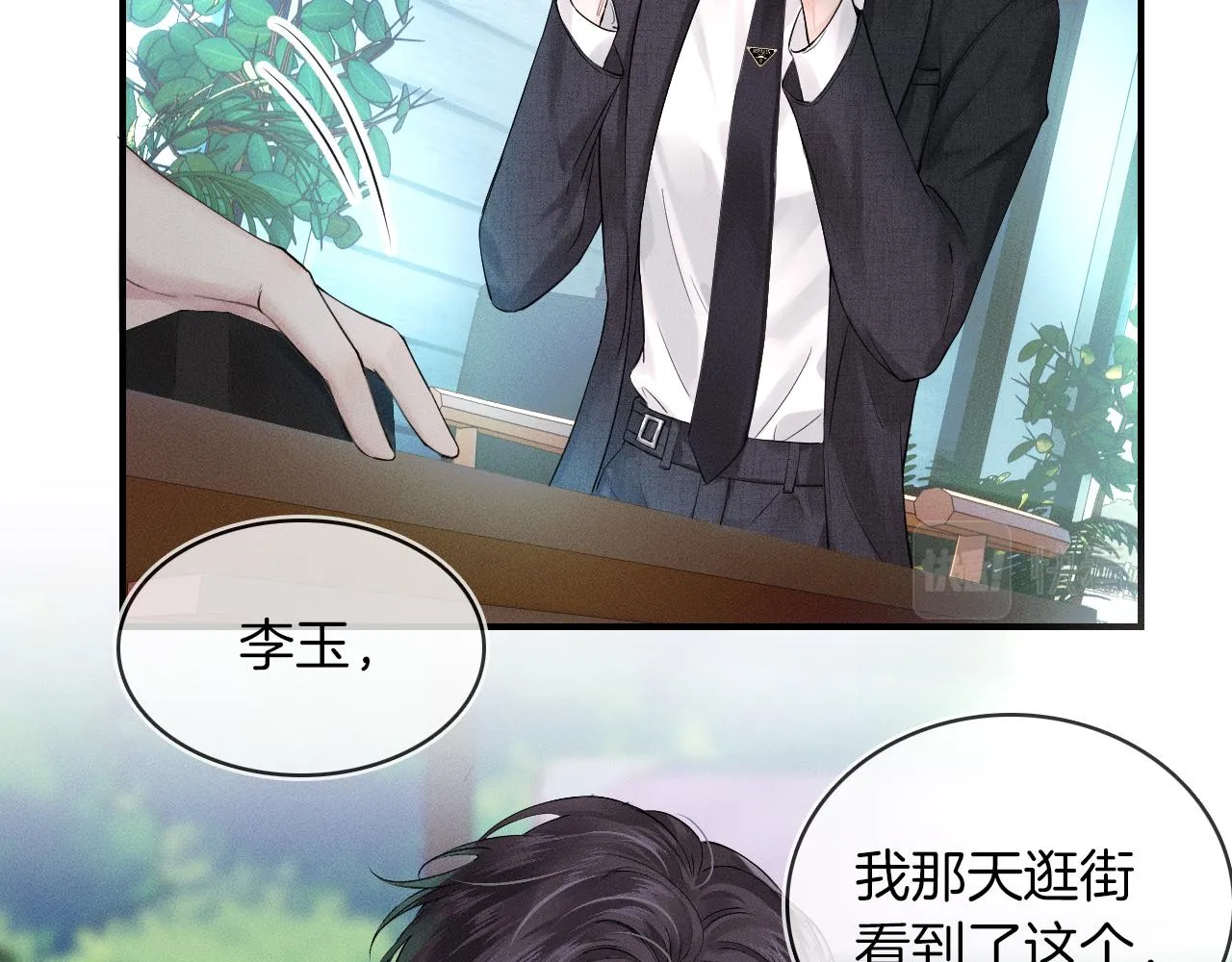 你却爱着一个他~漫画,第18话 想个办法灌晕他3图