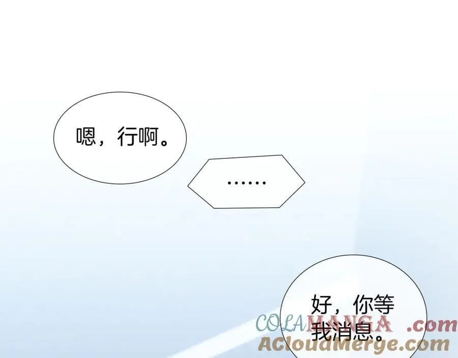 你却爱着一个他~漫画,第100话 这个男人真的喜欢我！1图