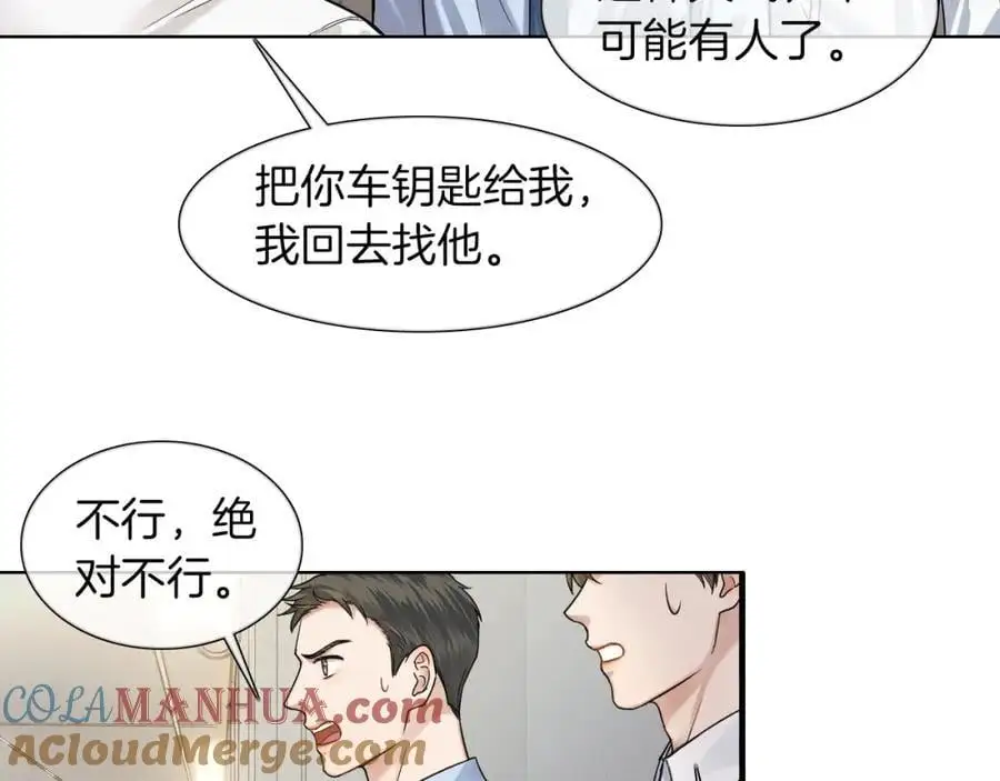 你却爱着一个他~漫画,第62话 我绝不让你出事！3图