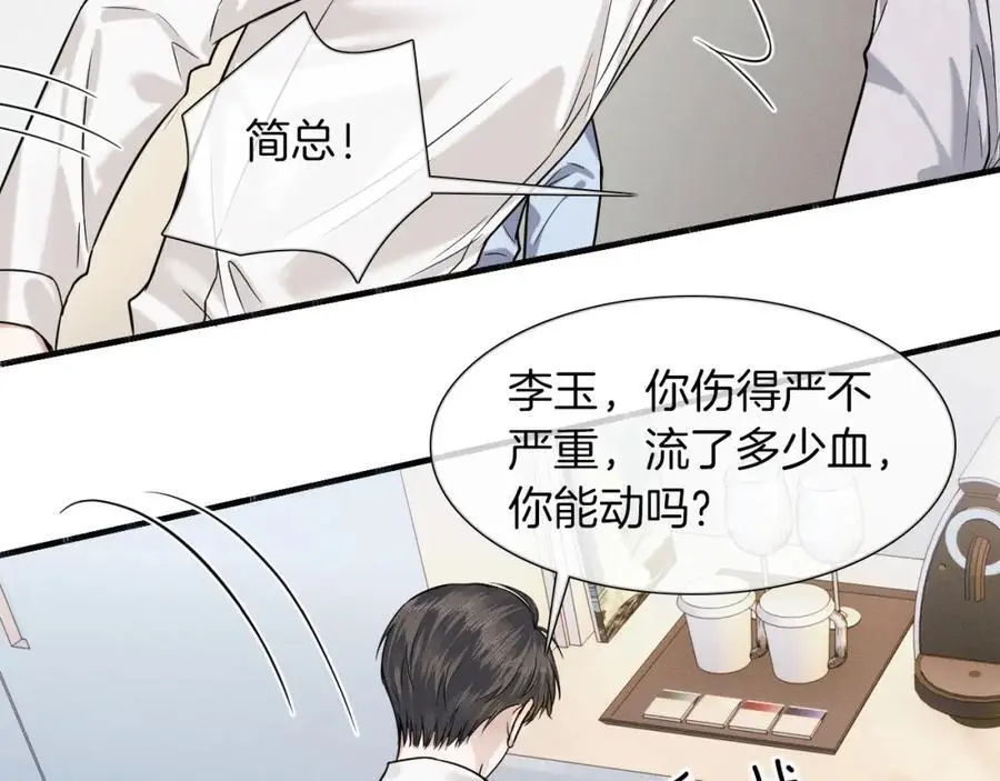 你却爱着一个他~漫画,第62话 我绝不让你出事！5图