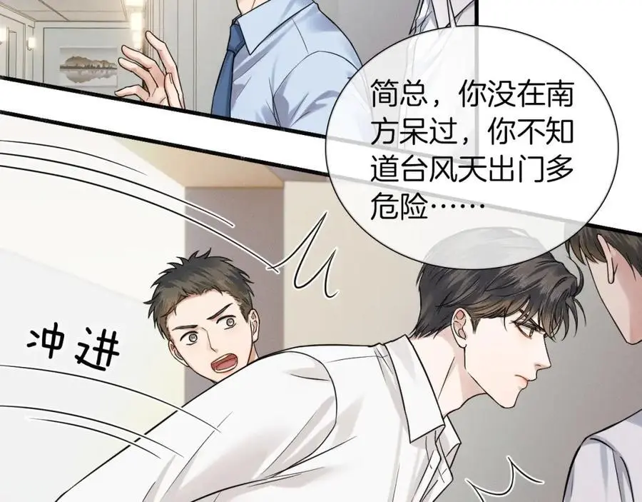 你却爱着一个他~漫画,第62话 我绝不让你出事！4图