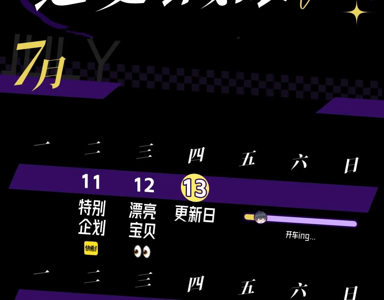 你却爱着一个他~漫画,第4期审核那些事1图