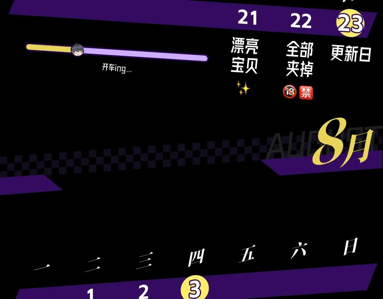 你却爱着一个他~漫画,第4期审核那些事2图