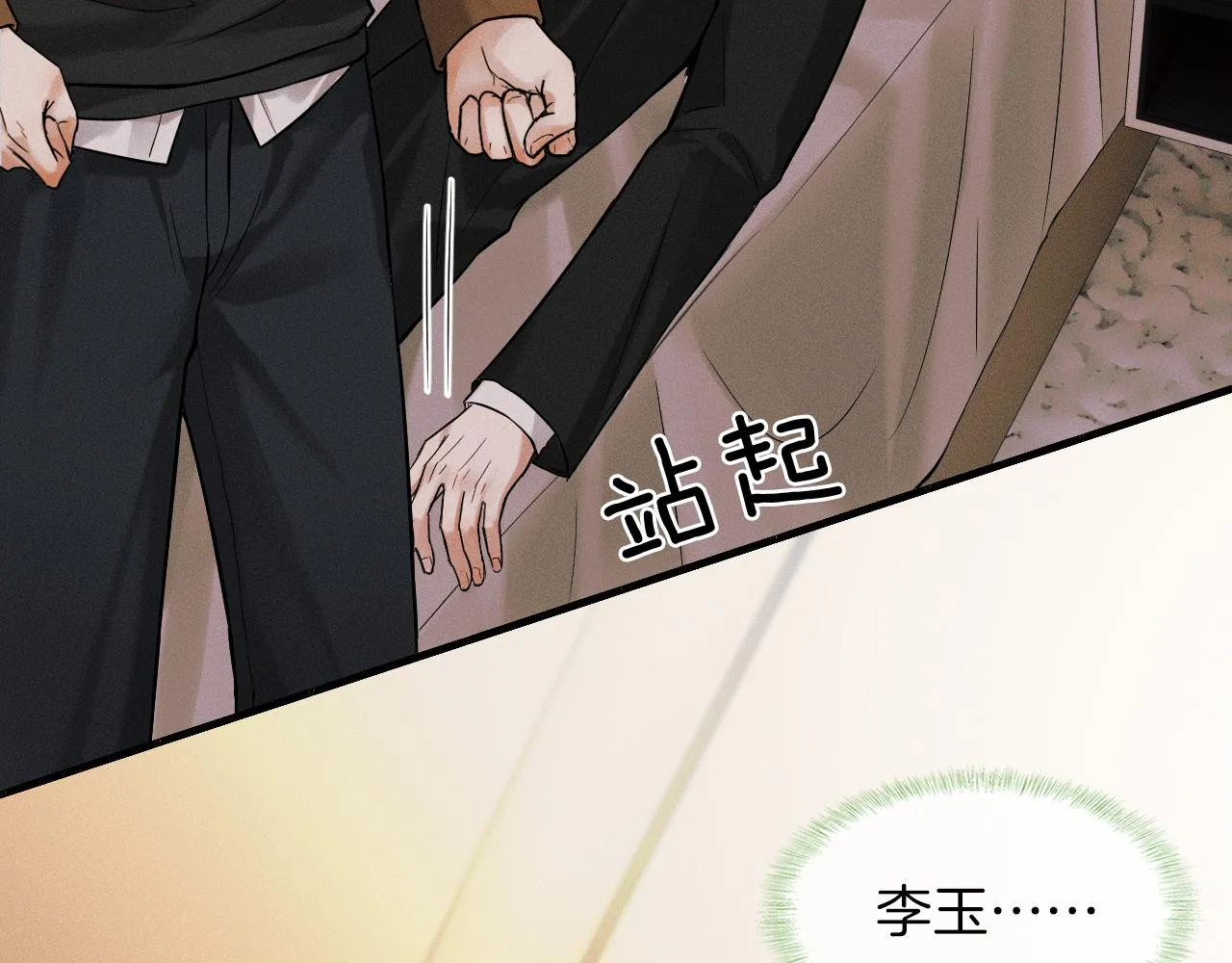 你却爱着一个他~漫画,第45话 他在叫，李玉？！5图