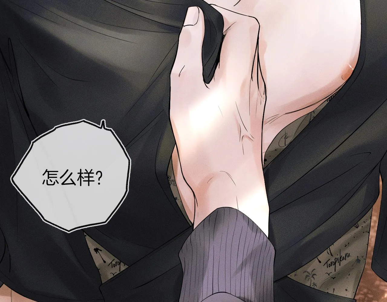 你却爱着一个他~漫画,第19话 岂是别人能惦记5图