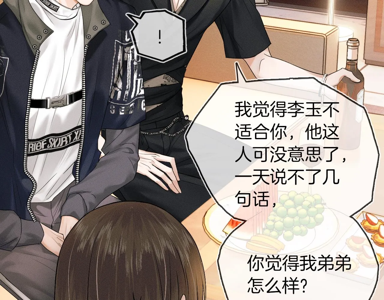 你却爱着一个他~漫画,第19话 岂是别人能惦记4图