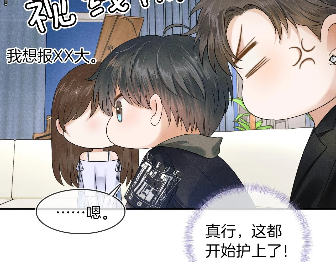 你却爱着一个他~漫画,第19话 岂是别人能惦记1图