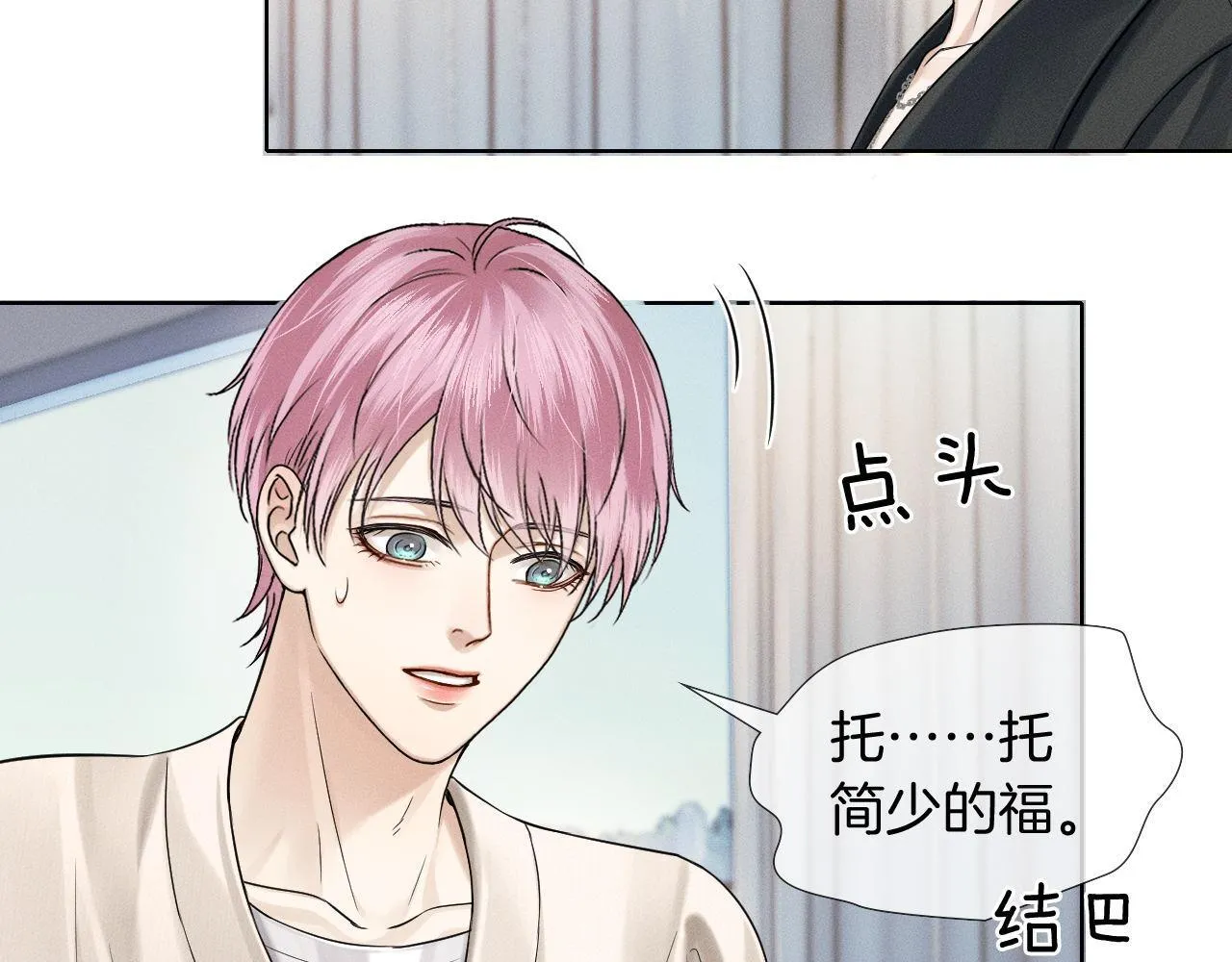 你却爱着一个他~漫画,第84话 我来照顾他3图