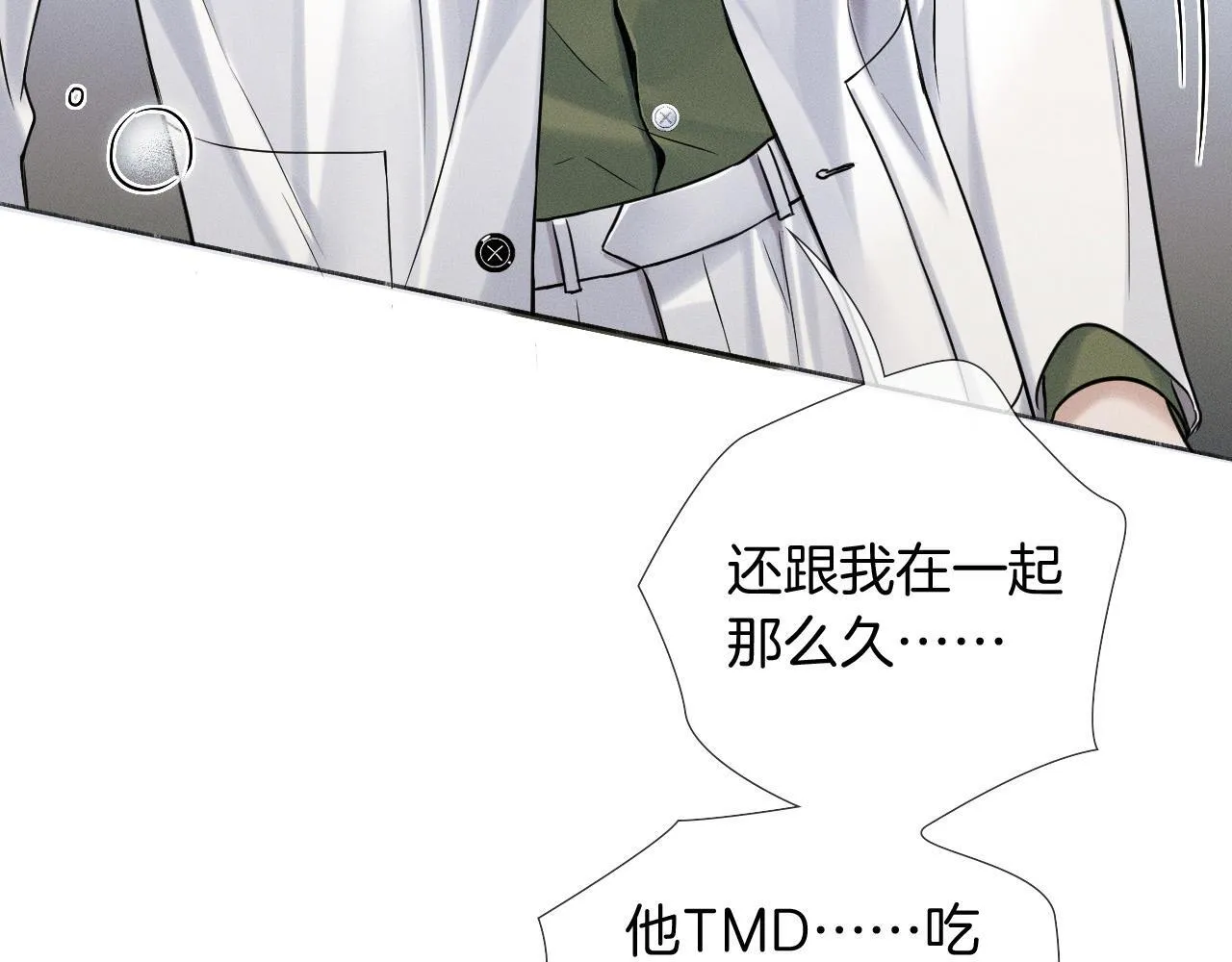 你却爱着一个他~漫画,第84话 我来照顾他4图