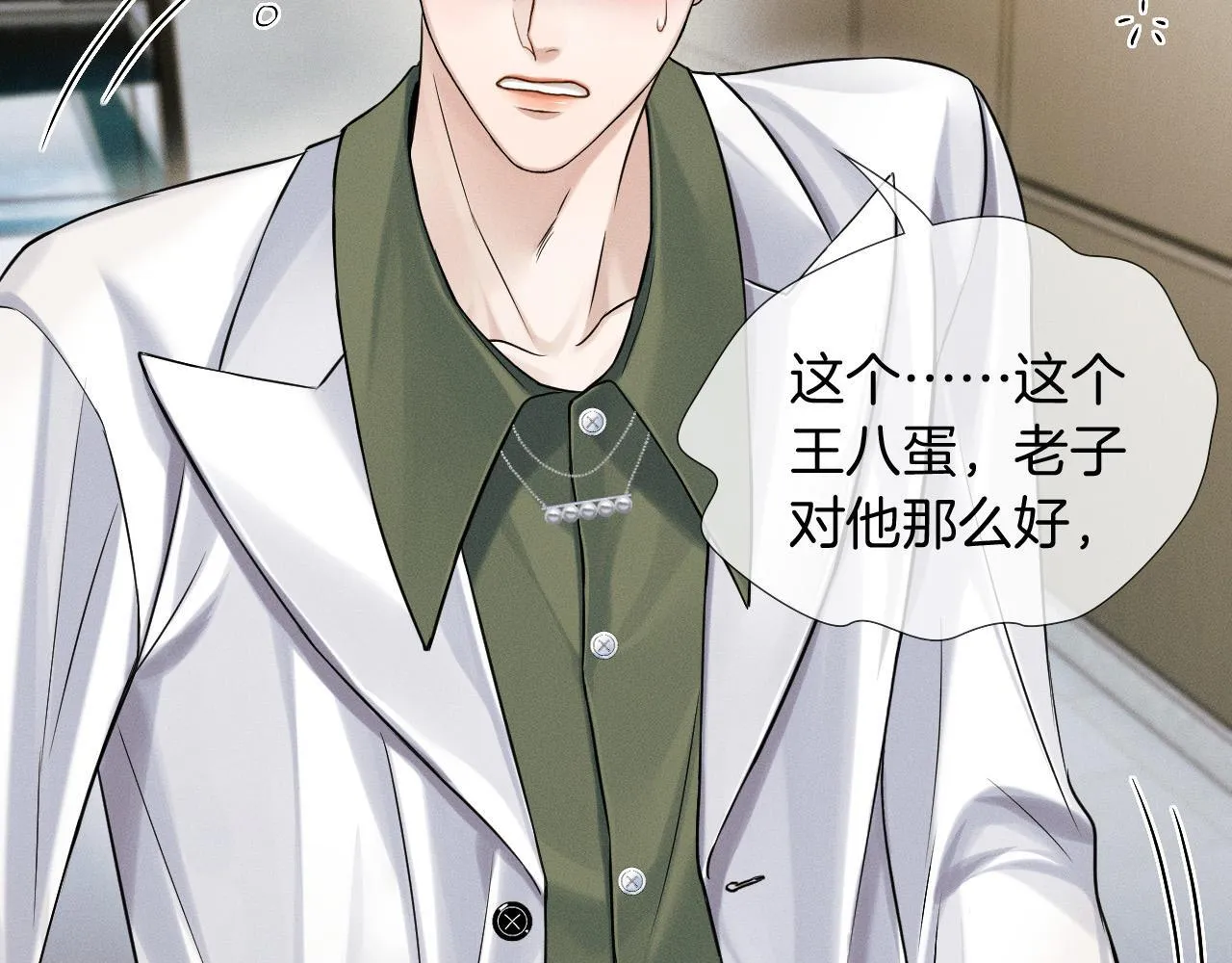 你却爱着一个他~漫画,第84话 我来照顾他3图