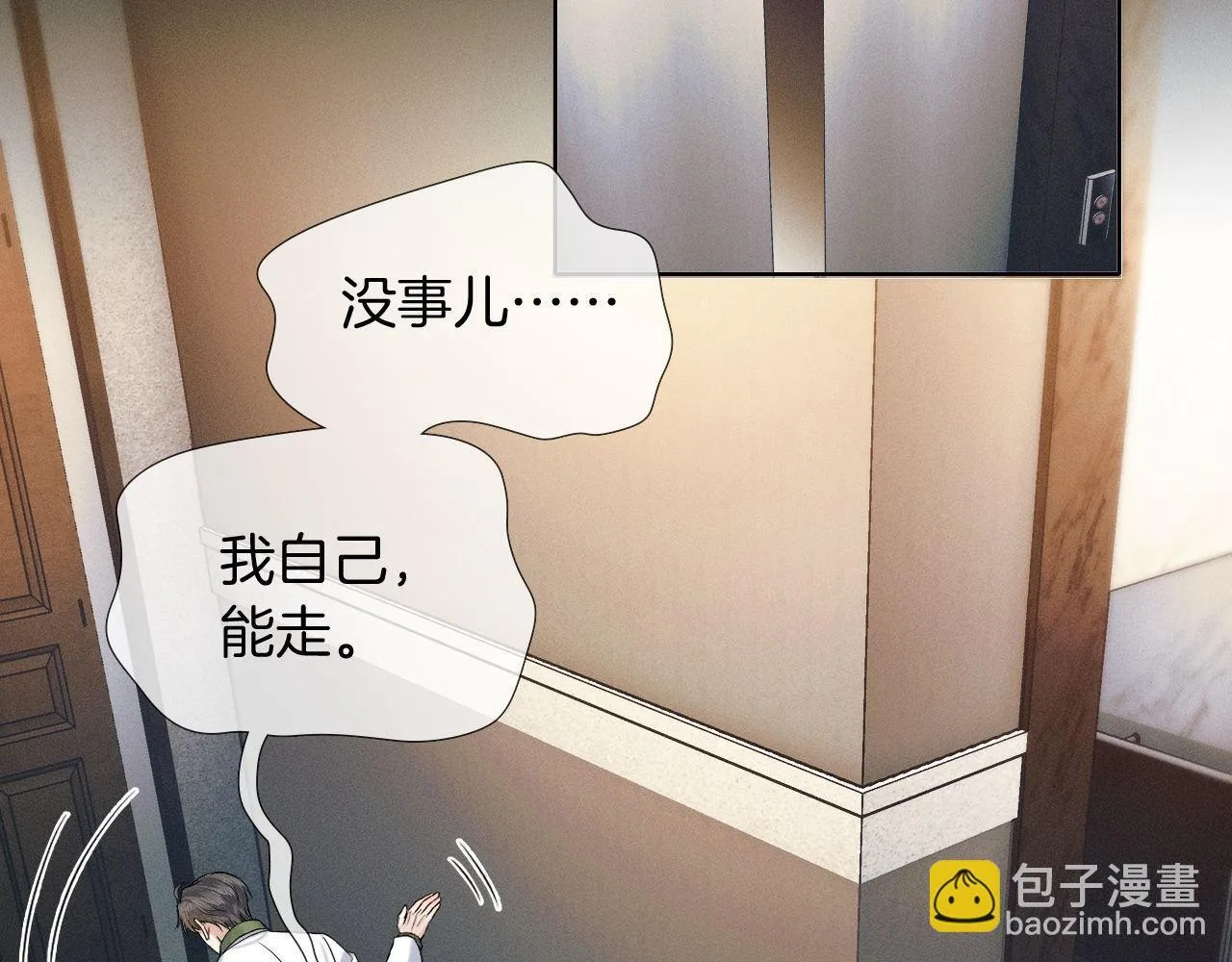 你却爱着一个他~漫画,第84话 我来照顾他2图