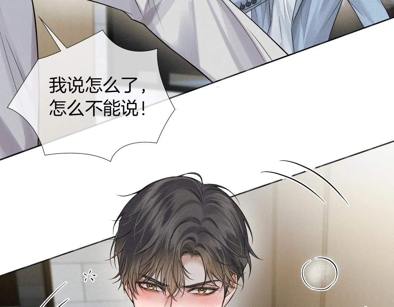 你却爱着一个他~漫画,第84话 我来照顾他2图