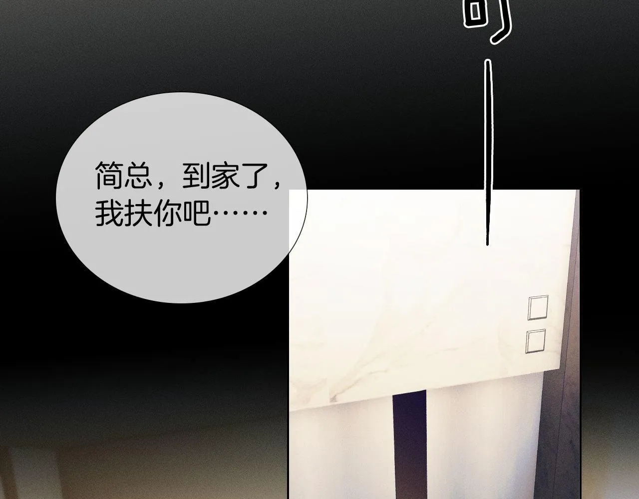 你却爱着一个他~漫画,第84话 我来照顾他1图