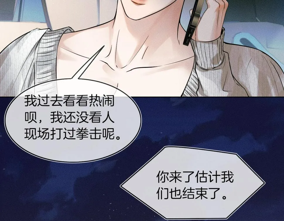 你却爱着一个他~漫画,第42话 可真是人间尤物2图