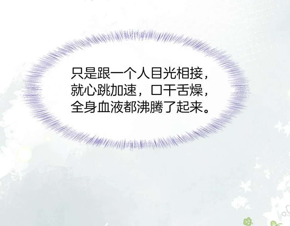 你却爱着一个他~漫画,第42话 可真是人间尤物4图