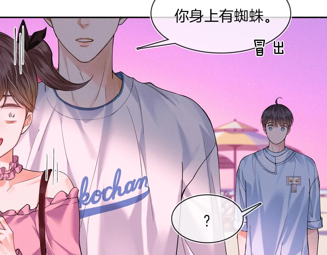 你却爱着一个他~漫画,第33话 白跑一趟图什么5图