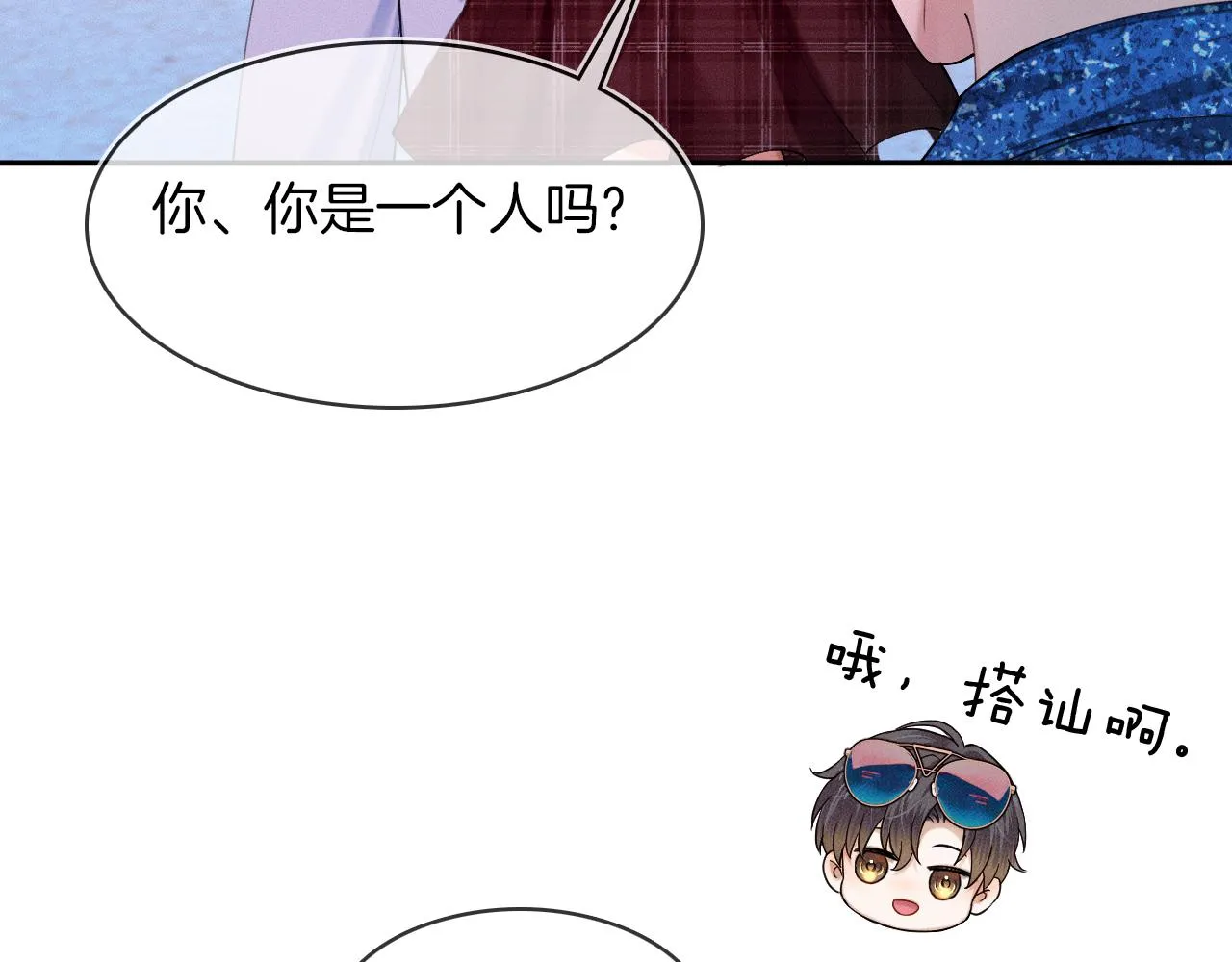 你却爱着一个他~漫画,第33话 白跑一趟图什么3图