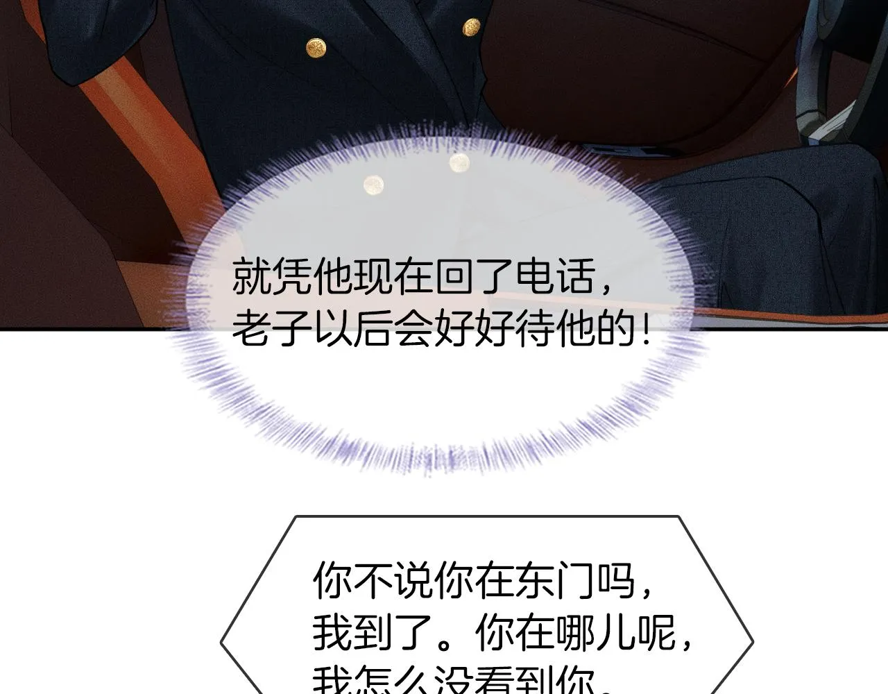 你却爱着一个他~漫画,第33话 白跑一趟图什么4图