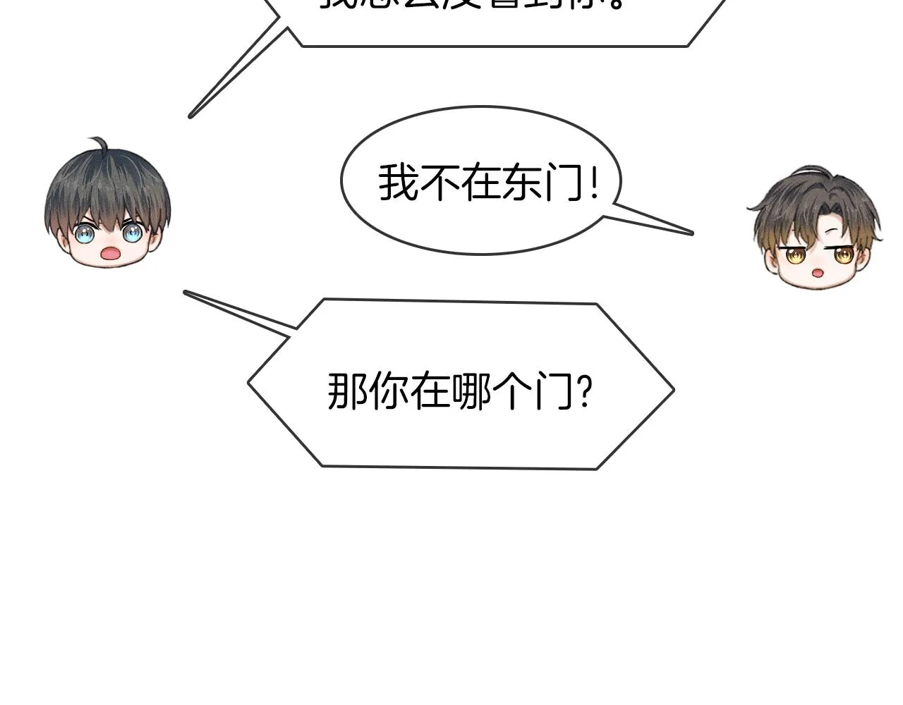 你却爱着一个他~漫画,第33话 白跑一趟图什么5图