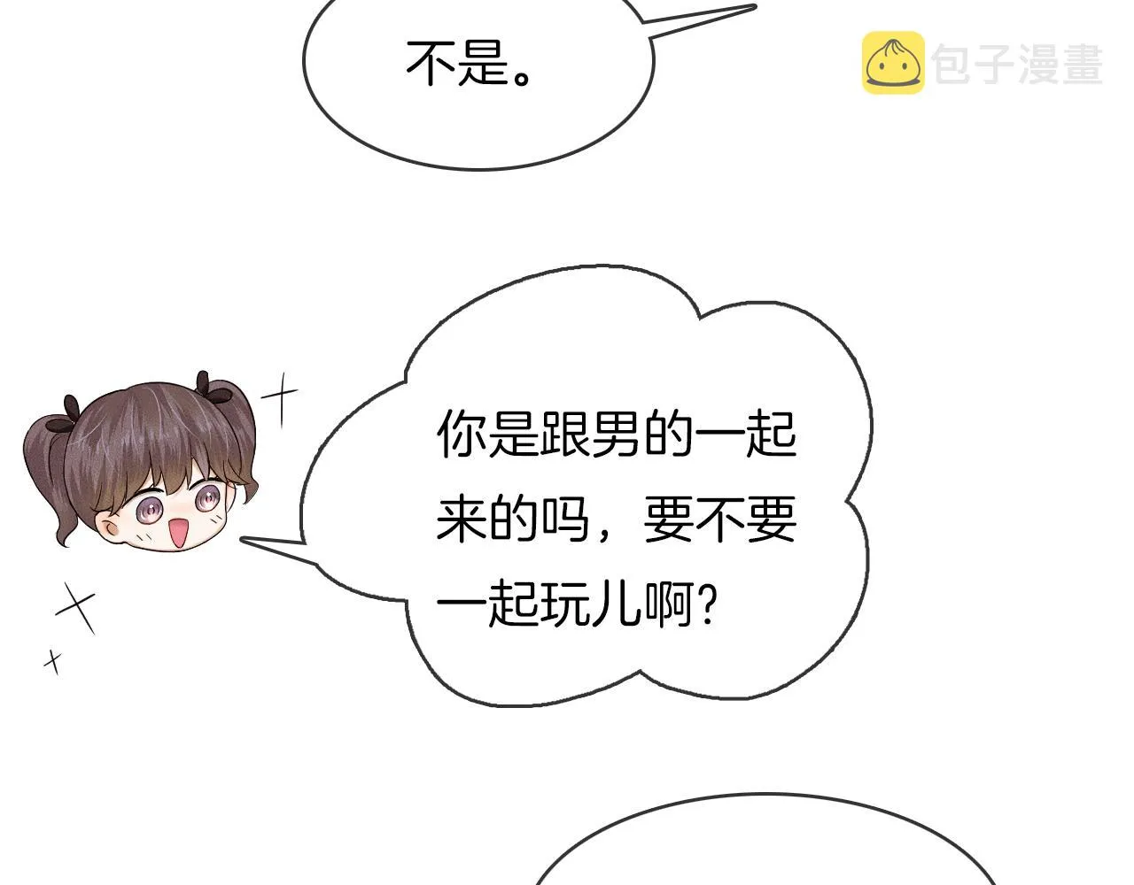 你却爱着一个他~漫画,第33话 白跑一趟图什么4图