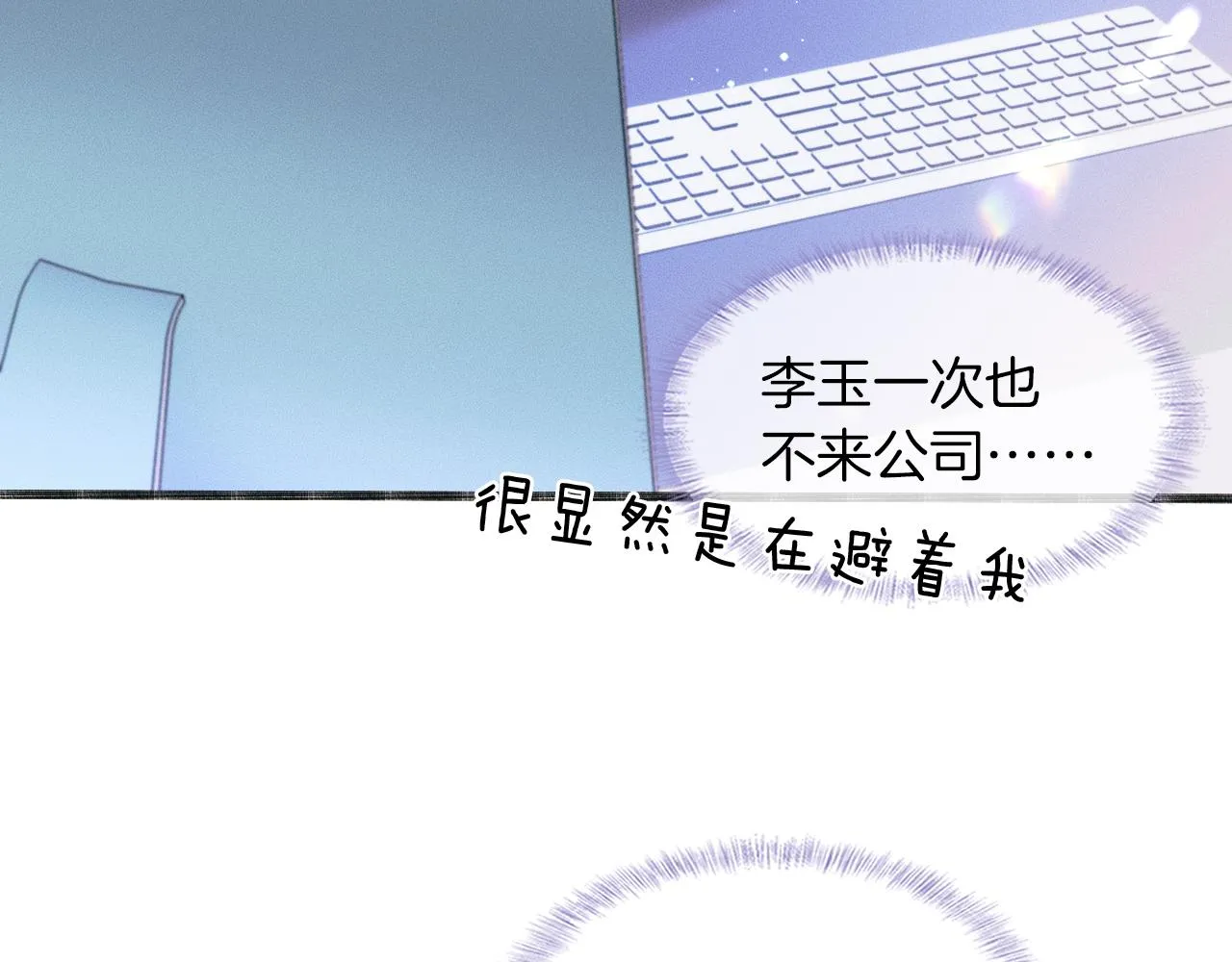 你却爱着一个他~漫画,第33话 白跑一趟图什么1图