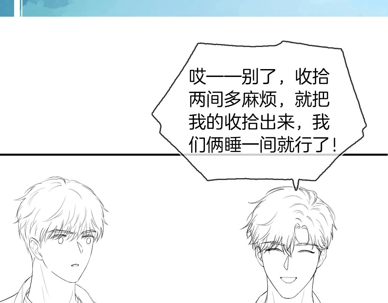 你却爱着一个他~漫画,第13话 你也不会看着点3图