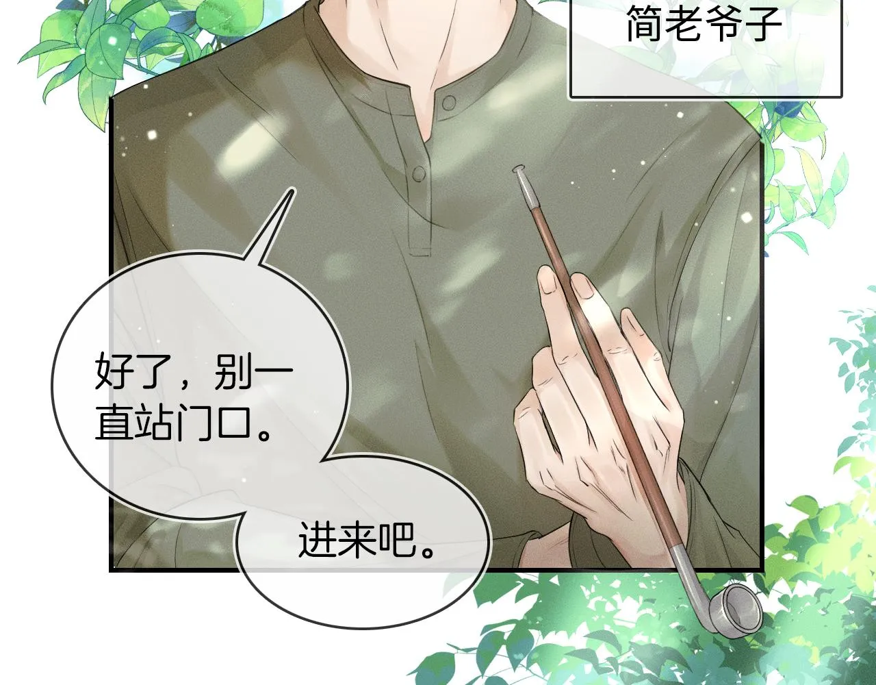 你却爱着一个他~漫画,第13话 你也不会看着点5图