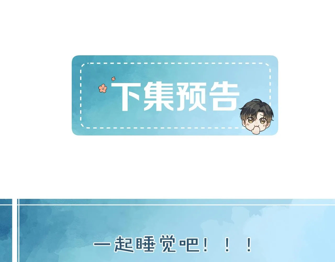 你却爱着一个他~漫画,第13话 你也不会看着点2图