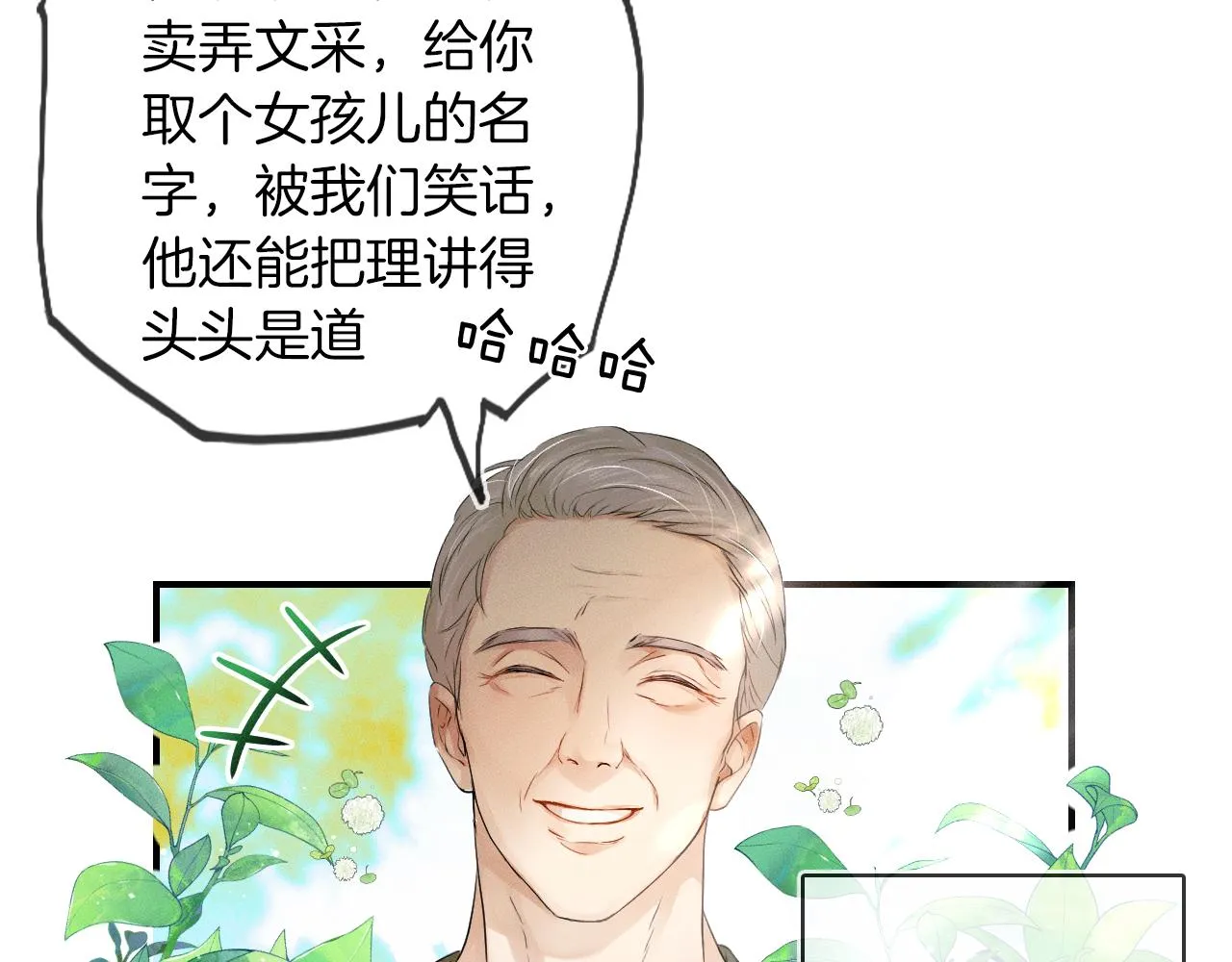 你却爱着一个他~漫画,第13话 你也不会看着点4图