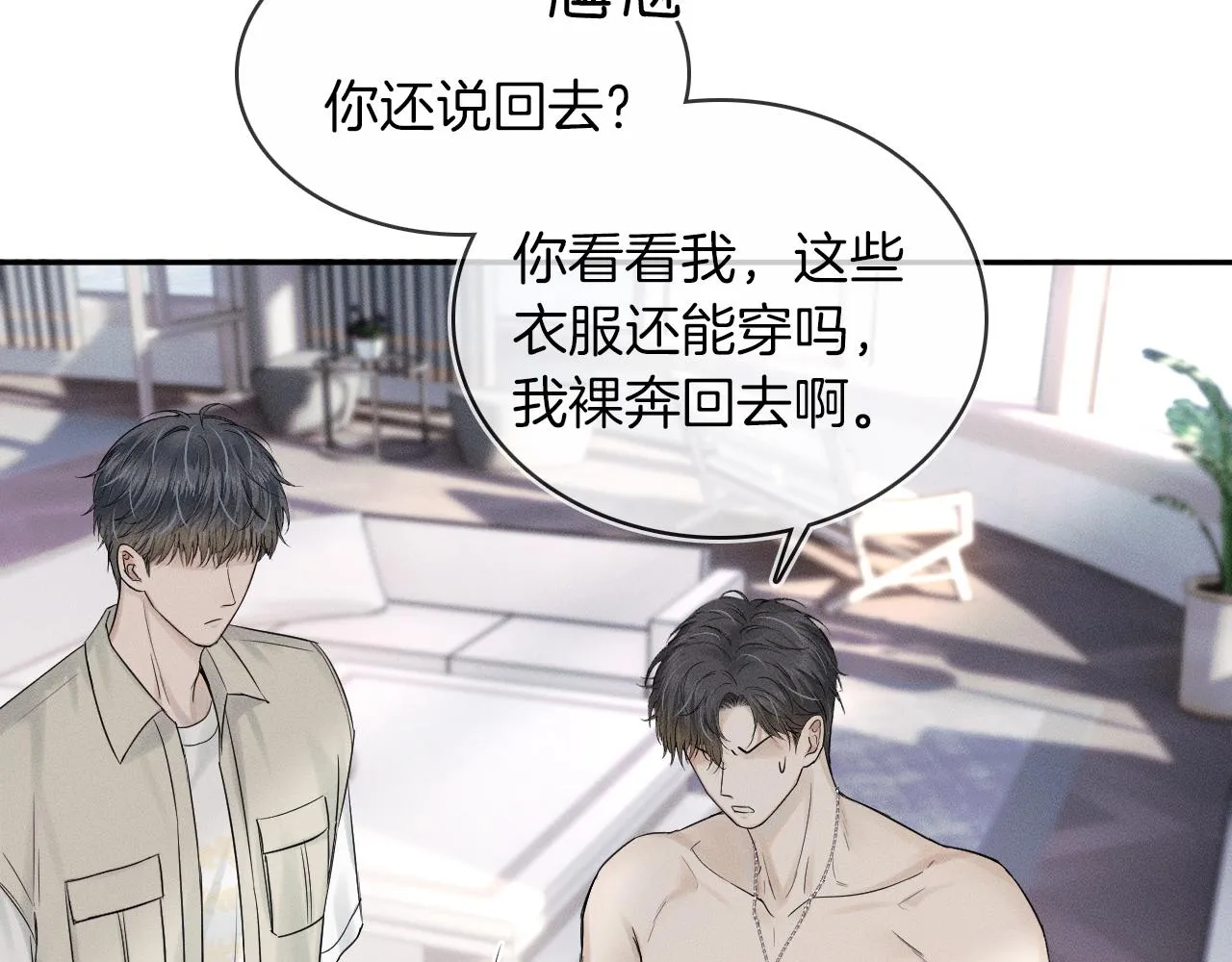 你却爱着一个他~漫画,第13话 你也不会看着点2图