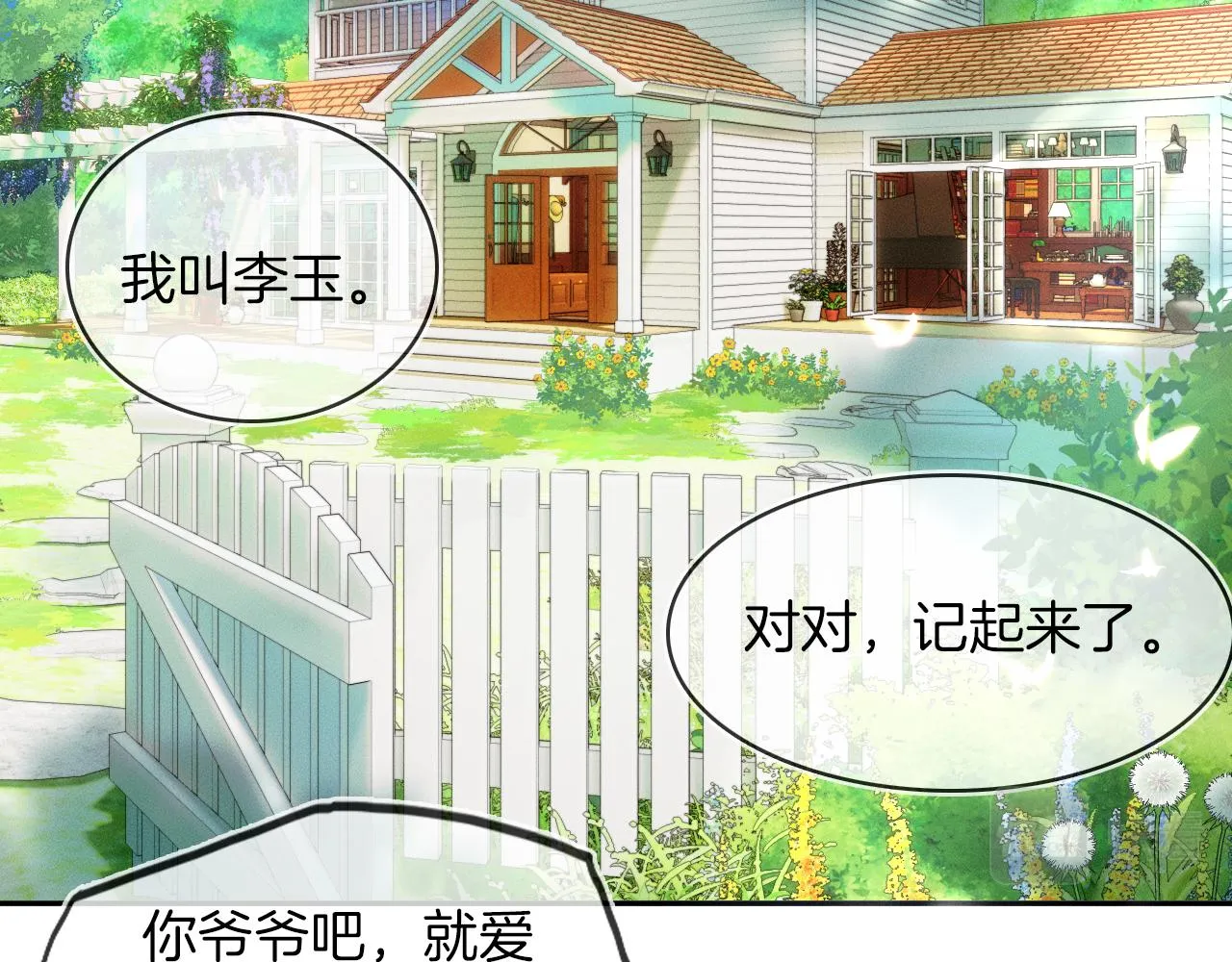 你却爱着一个他~漫画,第13话 你也不会看着点3图