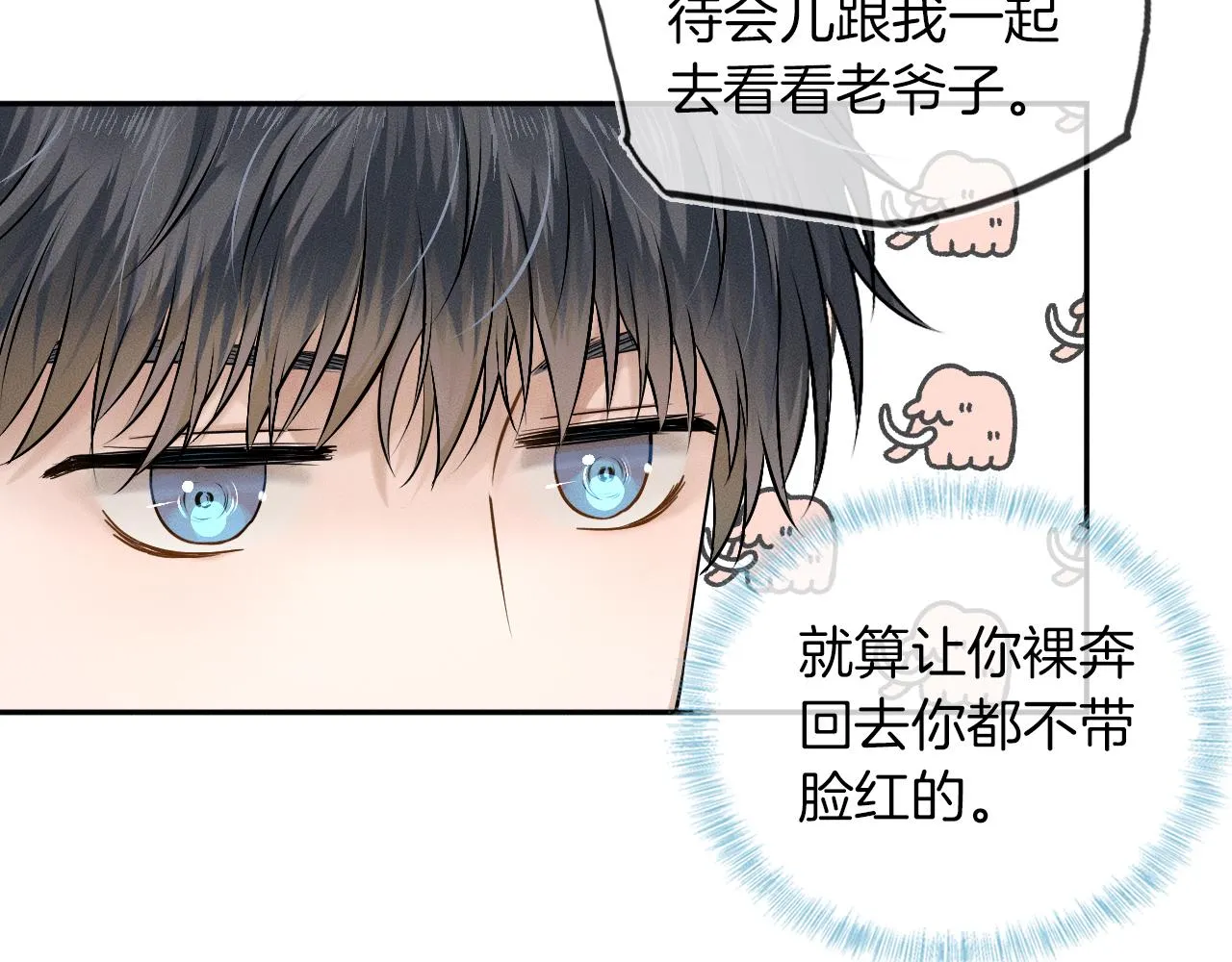 你却爱着一个他~漫画,第13话 你也不会看着点4图