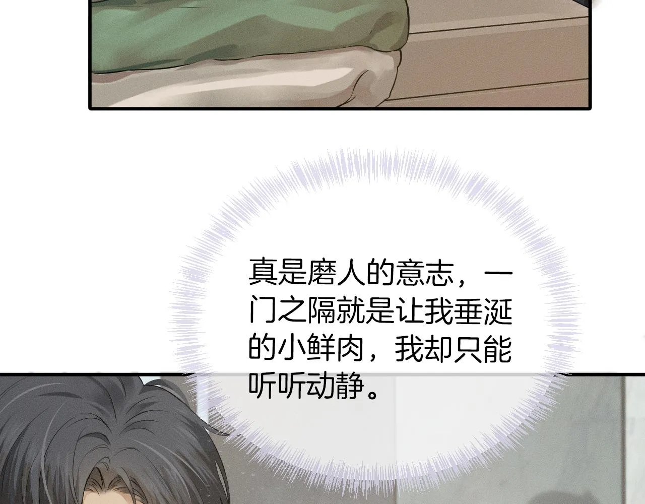 你却爱着一个他~漫画,第2话 来我房间洗澡吧4图