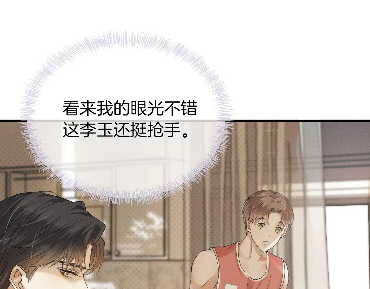 你却爱着一个他~漫画,第2话 来我房间洗澡吧3图